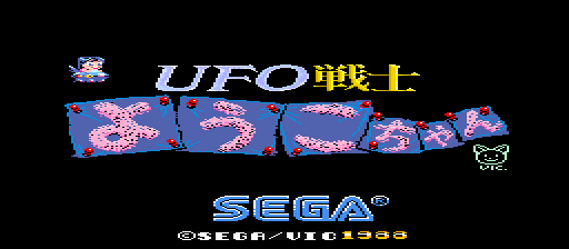 Ufo Senshi Yohko Chan (MC-8123, 317-0064) Title Screen